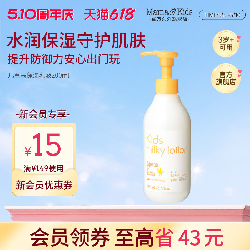 MamaKids儿童乳液面部保湿补水温和滋润春夏润肤面霜身体乳200ml