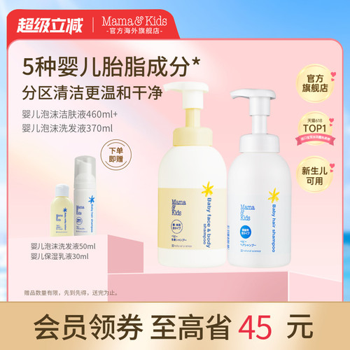 婴儿泡沫460ml组合洗发沐浴露