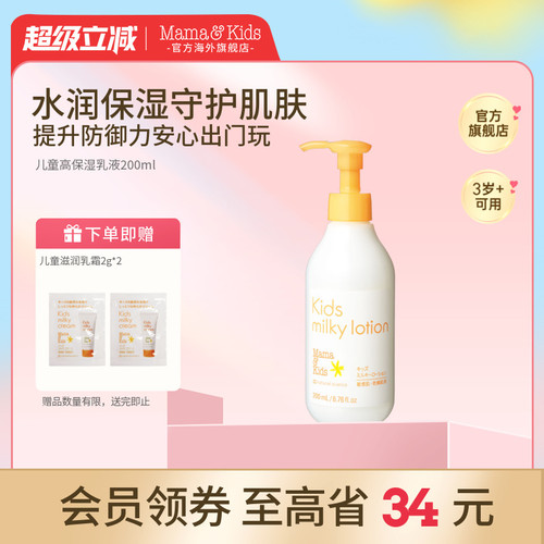 Mama&kids儿童保湿滋润乳液200ml
