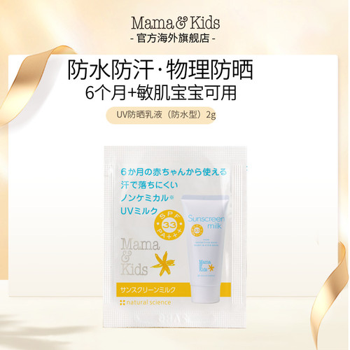 赠品益生元保湿啫喱Mama&Kids