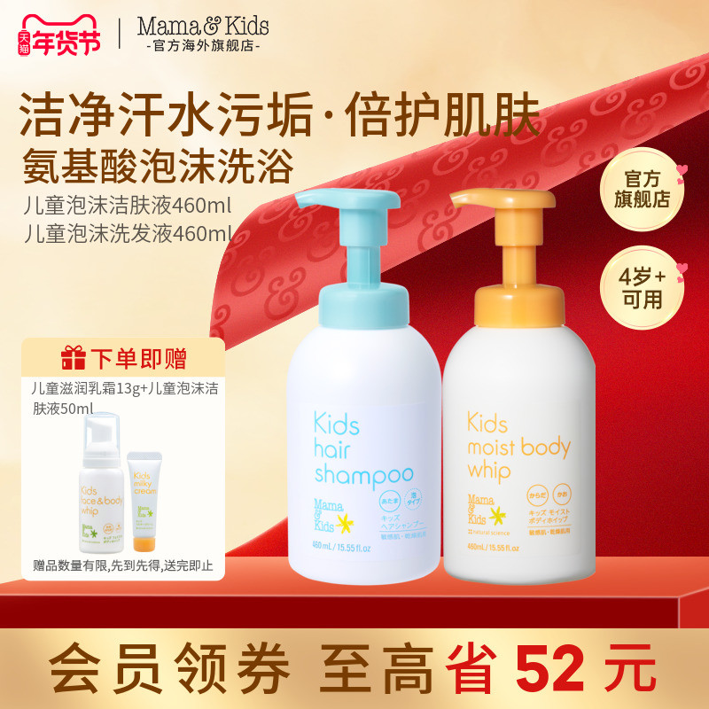 MamaKids儿童沐浴露氨基酸泡沫洁肤液青少年洗发水460m洗护套装,婴童洗护,沐浴乳/沐浴露,淘宝优惠券,粉丝福利购,淘宝优惠卷