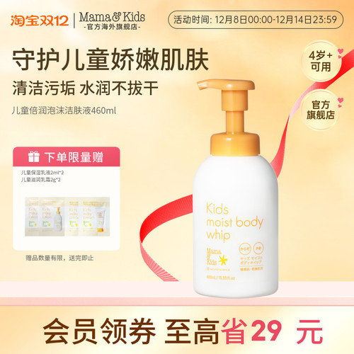 MamaKids儿童泡沫洁肤液温和氨基酸洁面乳洗面奶泡泡沐浴露460ml