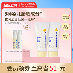 面霜润肤乳 MamaKids滋润乳霜75g胎脂特护宝宝秋冬保湿 2支装
