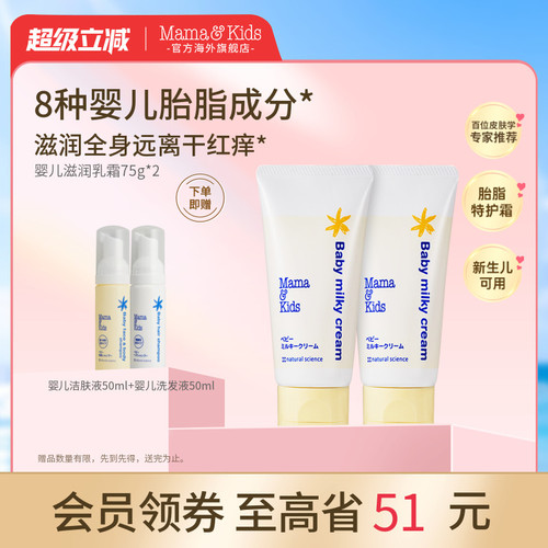 支装面霜MamaKids2润肤乳