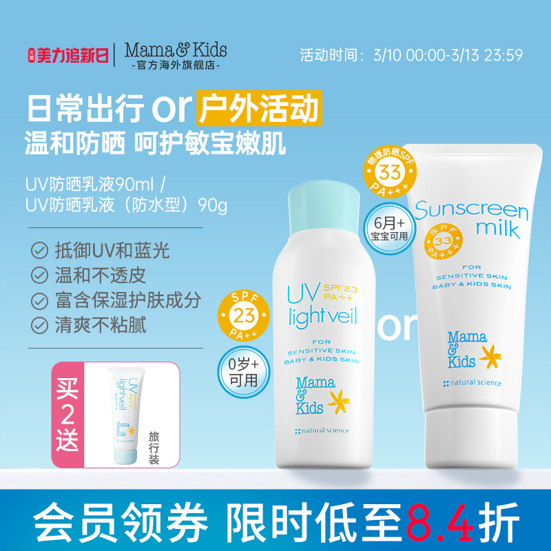 MamaKids儿童防晒霜婴儿宝宝温和补水保湿防晒SPF23防晒乳液90ml