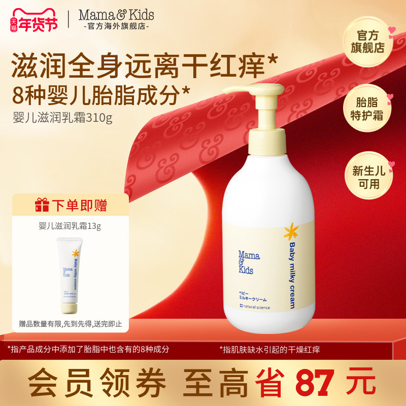 MamaKids婴儿滋润乳霜宝宝保湿润肤温和胎脂特护面霜身体乳310g,婴童洗护,婴童乳液/面霜,淘宝优惠券,粉丝福利购,淘宝优惠卷
