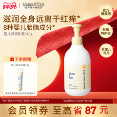 MamaKids婴儿滋润乳霜宝宝保湿润肤温和胎脂特护面霜身体乳310g