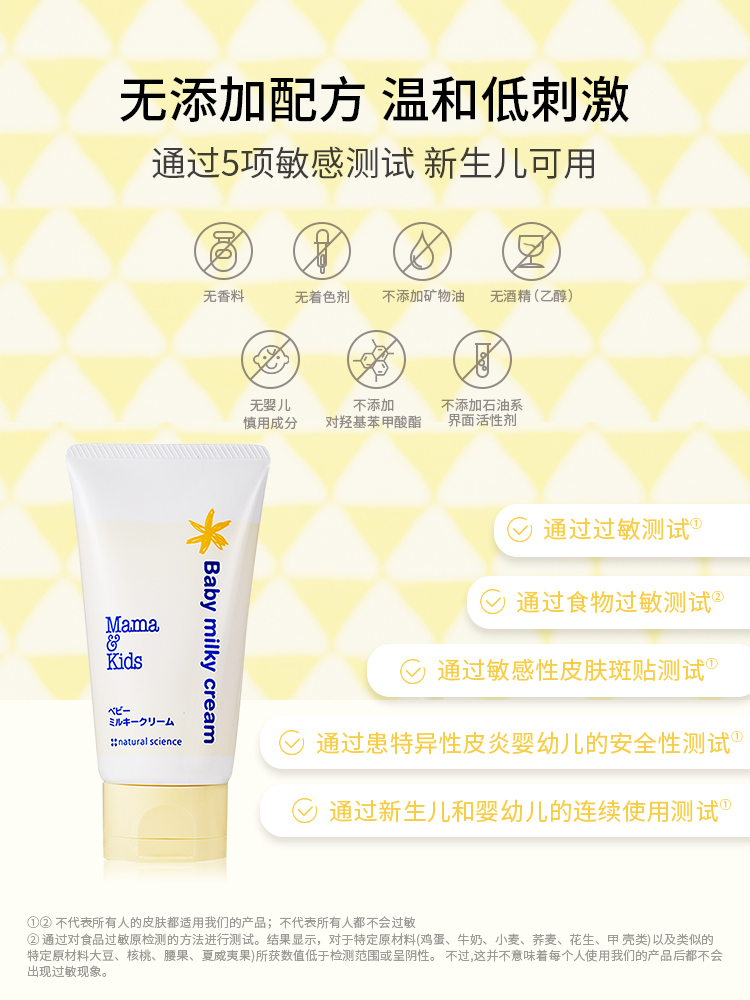 mamakids宝宝滋润乳霜儿童保湿面霜新生婴儿春夏润肤身体乳75g