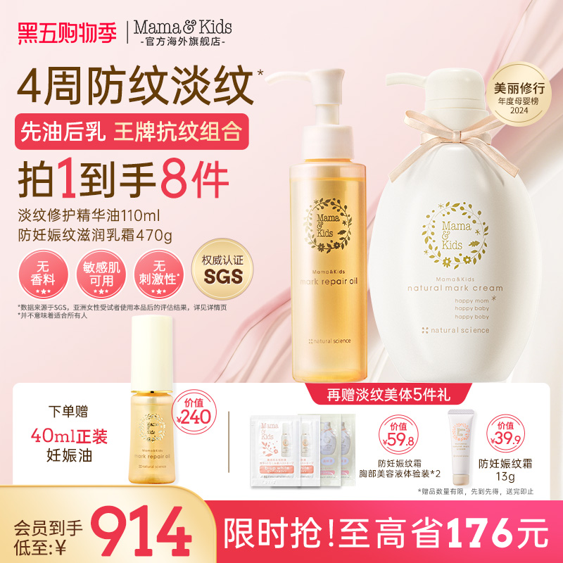 MamaKids淡纹修护精华油妊娠油110ml妊娠纹霜470g孕期防纹抚纹CP