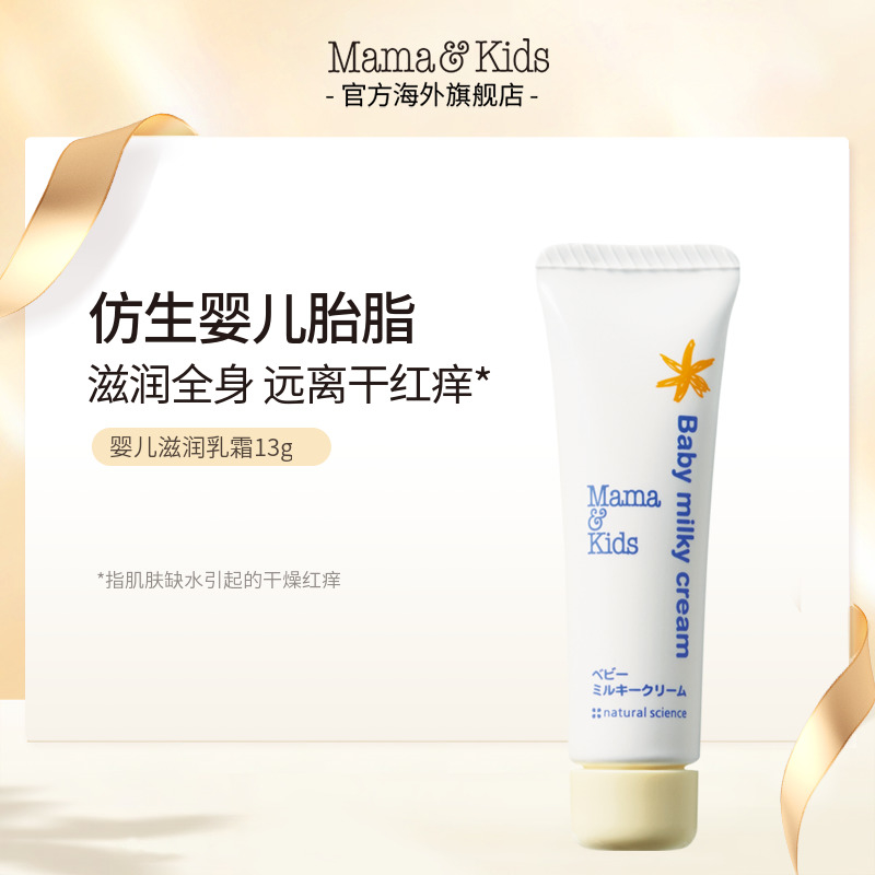 Mama&Kids婴儿滋润乳霜1
