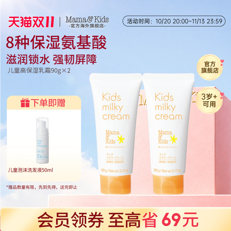 MamaKids儿童滋润乳霜全身保湿秋冬身体乳温和补水润肤霜90g*2
