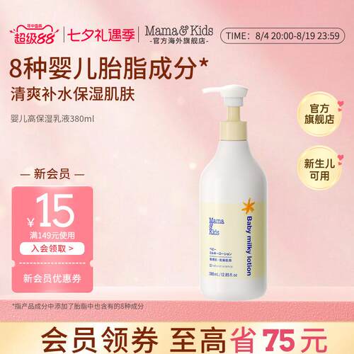 MamaKids全身滋润身体乳380ml
