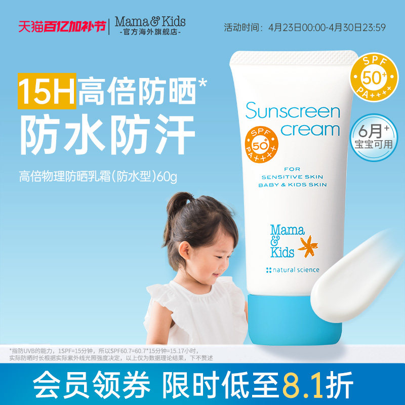 【新品】mamakids儿童防晒霜防水防汗物理防晒水润保湿60gSPF50