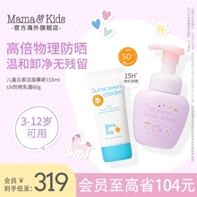 mamakids儿童防晒霜物理防晒乳60gSPF50+儿童洗面奶洁面慕斯155ml