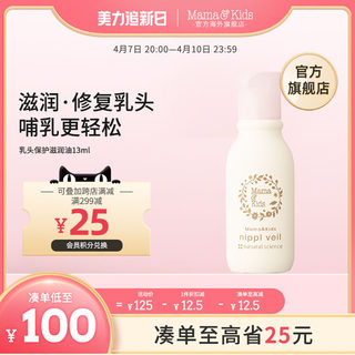 MamaKids乳头保护滋润油乳晕皲裂哺乳期产妇乳头膏护理油13ml