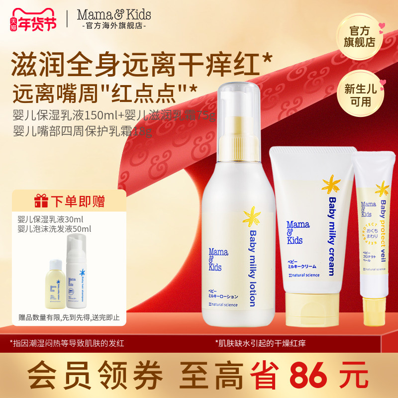 Mamakids婴儿保湿乳液面霜霜嘴部护理护肤补水润唇秋冬宝宝套装,婴童洗护,婴童乳液/面霜,淘宝优惠券,粉丝福利购,淘宝优惠卷