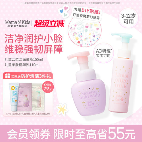 Mamakids儿童洁面慕斯洗面奶155ml精华乳110ml儿童护肤品水乳套装