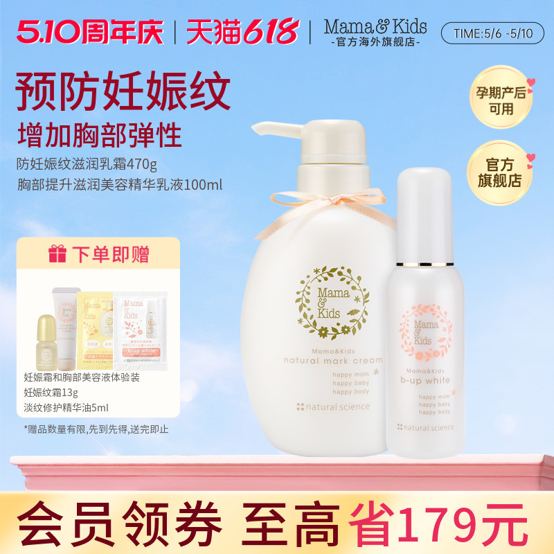 MamaKids防妊娠纹霜妊娠油哺乳期修复滋润孕妇胸部美容液孕期组合