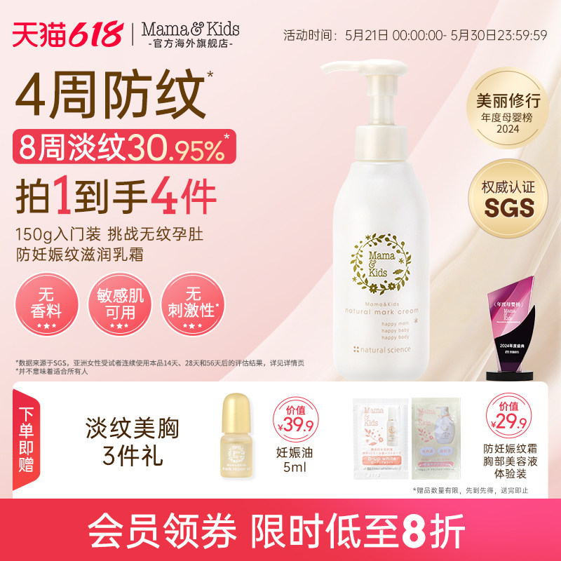 MamaKids妊娠霜妊娠纹油淡纹孕妇孕期护肤产后纹护理身体乳150g