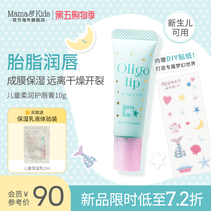 MamaKids婴幼儿滋润补水润保湿梦幻系列柔润护唇膏儿童专用10g