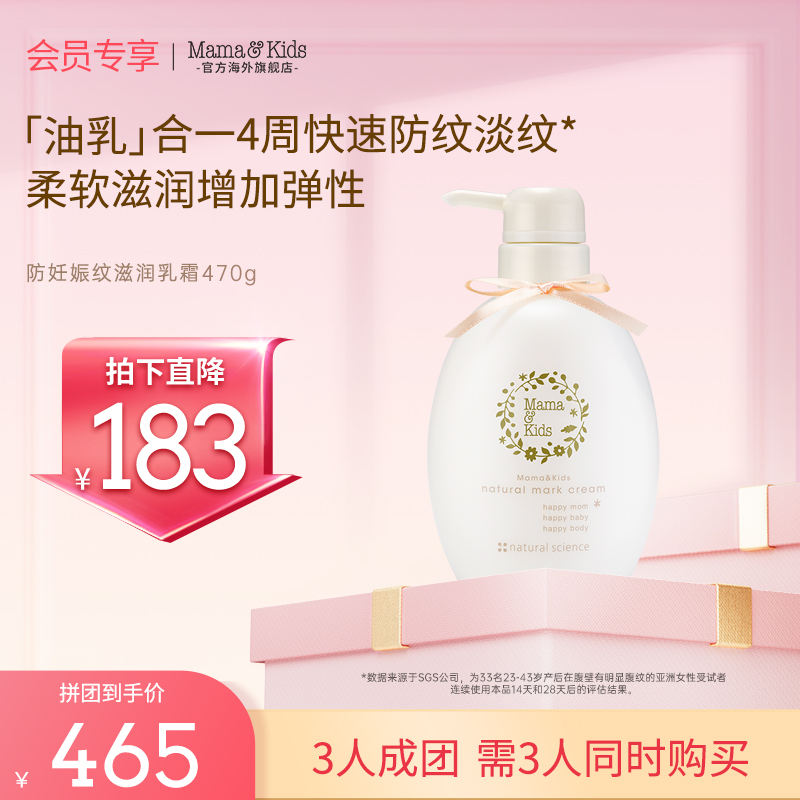 MamaKids防妊娠纹乳霜