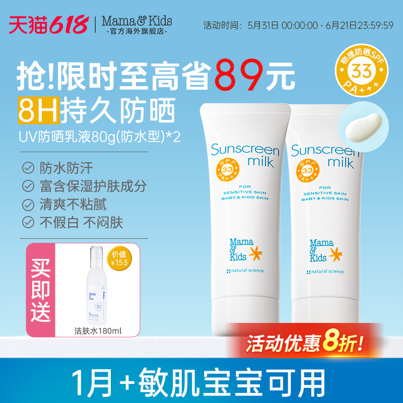 MamaKids儿童防晒霜SPF33防水防汗水润感保湿物理防晒乳80g*2