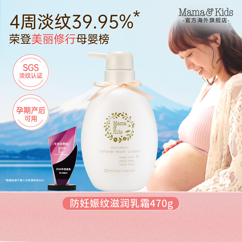 【下拉详情更优惠】MamaKids妊娠霜防妊娠纹滋润乳霜孕期防纹470g