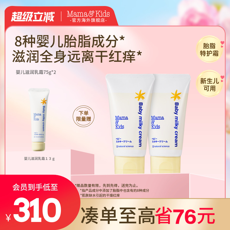 支装面霜MamaKids2润肤乳