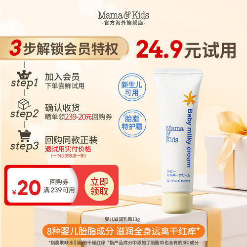 Mamakids婴儿滋润乳霜13g