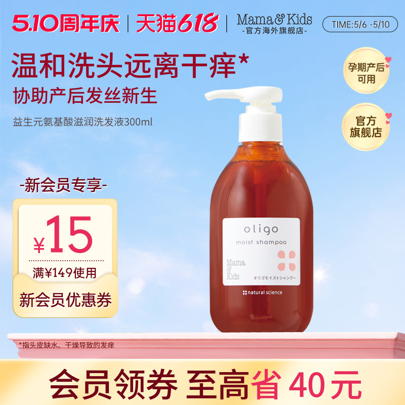 MamaKids益生元氨基酸滋润洗发液孕妇去屑头皮护理300ml滋润保湿