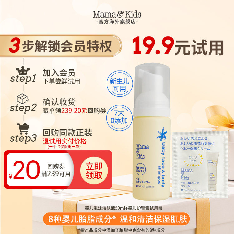 【天猫U先】Mamakids婴儿洁肤液50ml护臀膏片装 尝鲜装