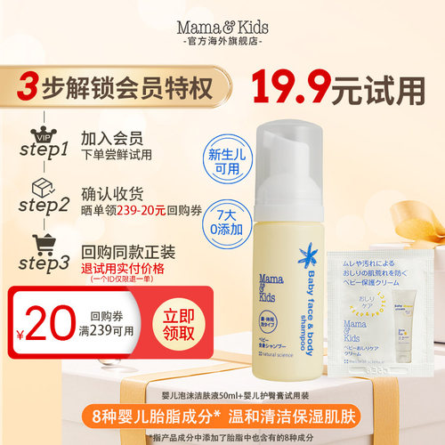 Mama&kids婴儿泡沬沐浴露50ml