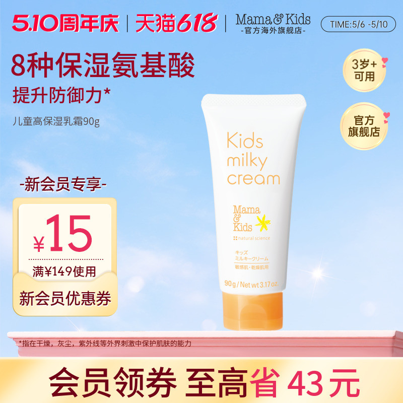MamaKids儿童滋润乳霜水润全身保湿春夏身体乳温和补水面霜90g