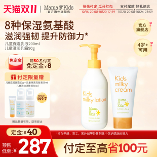 套装 Mamakids儿童面霜水润滋润润肤乳身体乳护肤保湿 双11预售