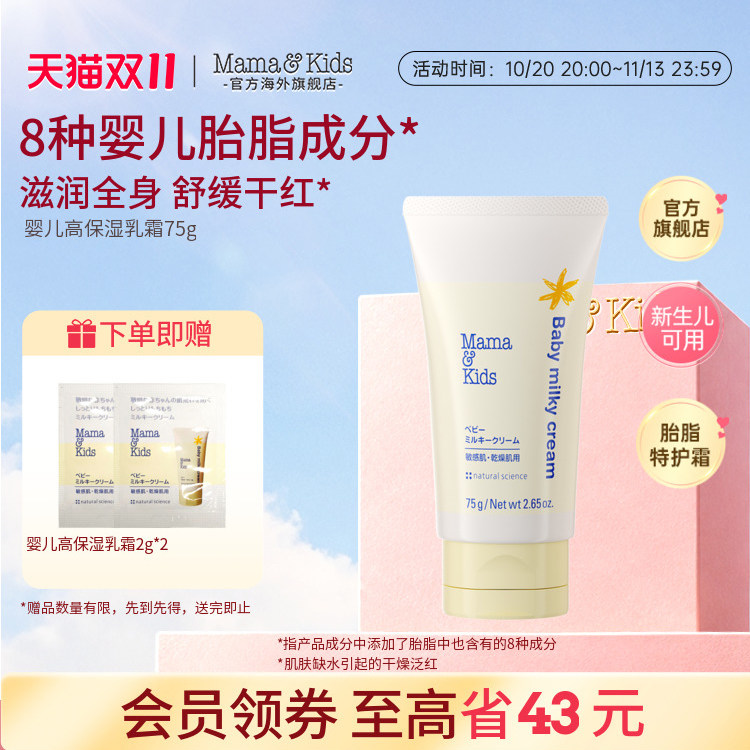 MamaKids宝宝胎脂特护霜儿童面霜滋润新生婴儿秋冬保湿身体乳 75g