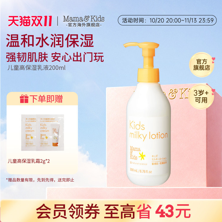 MamaKids儿童乳液面部保湿补水温和滋润秋冬润肤面霜身体乳200ml