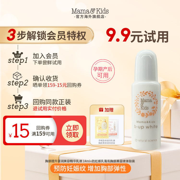 Mamakids胸部滋润美容精华乳液