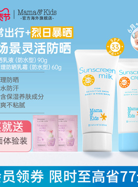 儿童防晒霜高倍物理防晒防水防汗60gspf50UV防晒乳液90gspf33套装