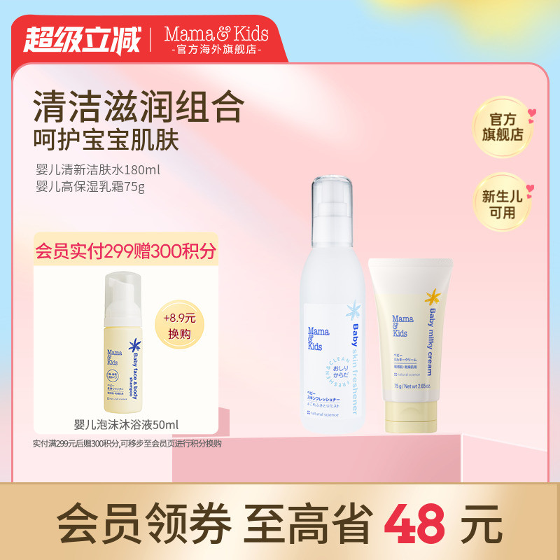 mamakids婴儿滋润乳霜清新面霜