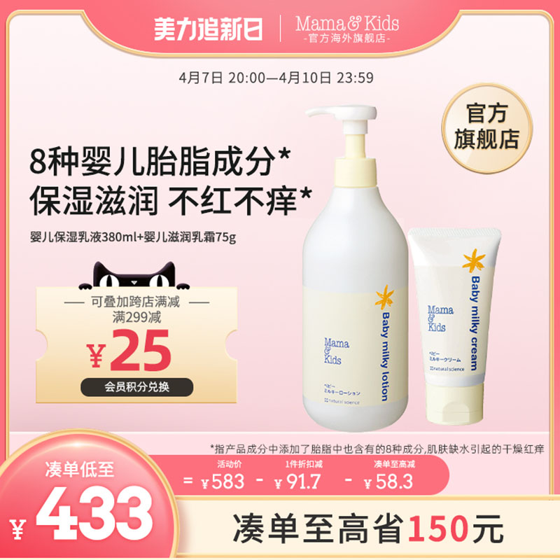 mamakids婴儿保湿乳液380ml75g