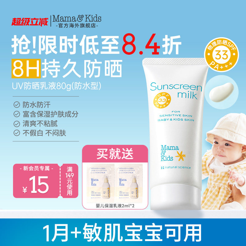 MamaKids儿童防晒霜婴儿宝宝SPF33防水防汗水润感物理防晒乳80g