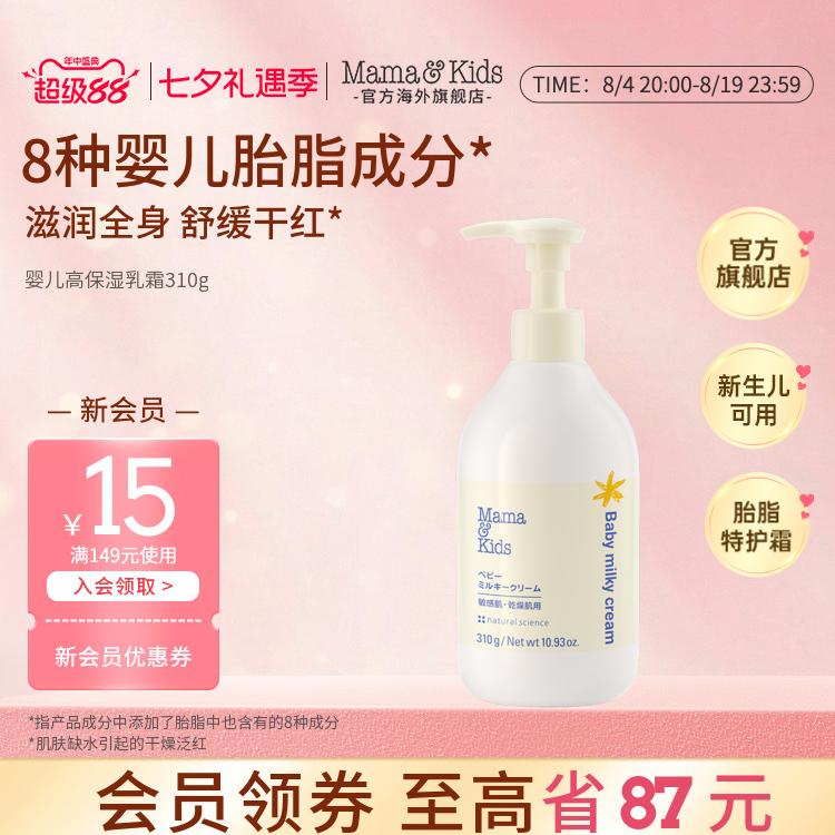 MamaKids婴儿滋润乳霜宝宝保湿润肤温和胎脂特护面霜身体乳310g