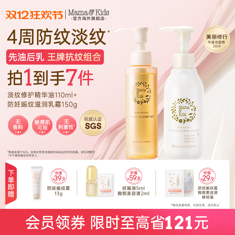 mama&kids防妊娠纹滋润淡纹修护