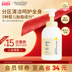 MamaKids婴儿泡沫洁肤液新生儿宝宝专用温和洁面儿童沐浴露460ml