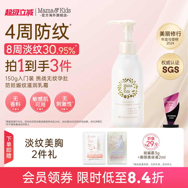 MamaKids妊娠霜妊娠纹油淡纹孕妇孕期护肤产后纹护理身体乳150g