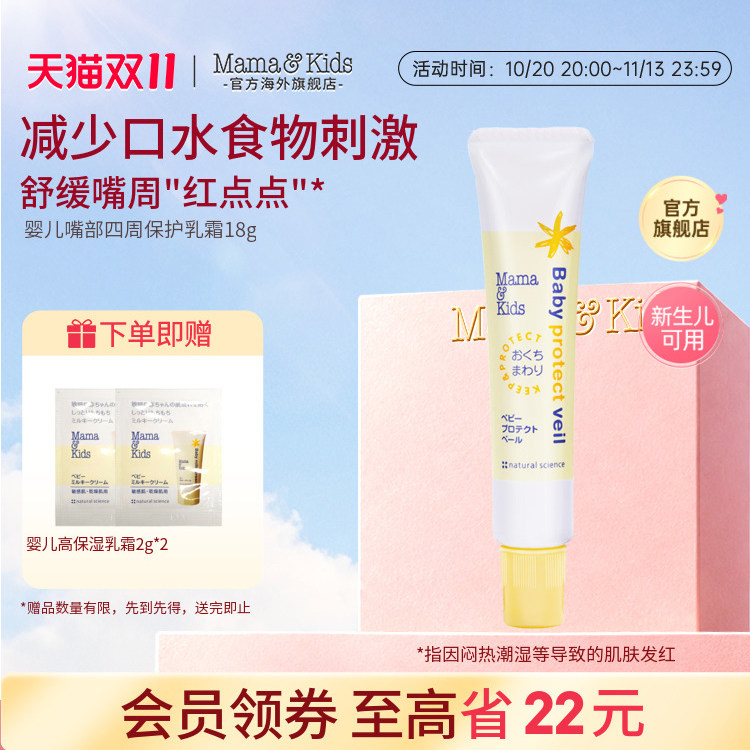 MamaKids婴儿嘴部四周保护乳霜宝宝口水膏唇周膏儿童润唇膏18g
