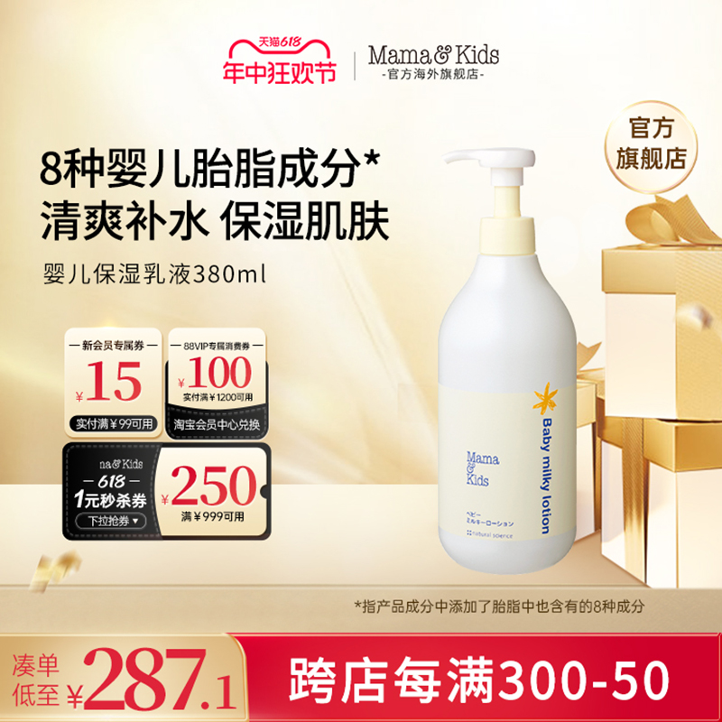 MamaKids婴儿保湿乳液宝宝滋润春季保湿润肤乳全身防干适用380ml 婴童用品 润肤乳 原图主图