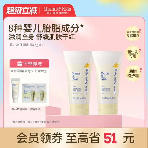 支装面霜MamaKids2润肤乳