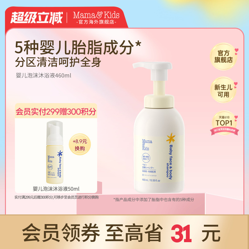 MamaKids婴儿泡沫洁肤液新生儿宝宝专用温和洁面儿童沐浴露460ml