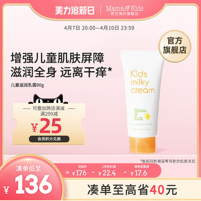 Mama&kids儿童保湿滋润面霜90g